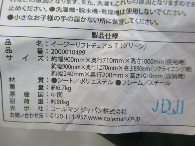 Coleman（コールマン）  イージーリフトチェアST 2000010499