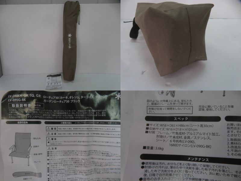 Snow Peak（スノーピーク）  ローチェア30 LV-090GR