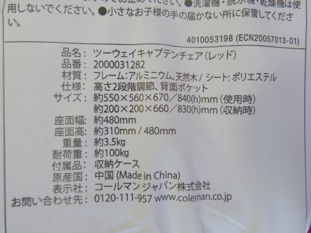 Coleman（コールマン）  ツーウェイキャプテンチェア レッド