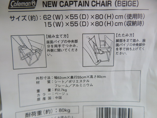 Coleman（コールマン）  ニューキャプテンチェア ベージュ (2)