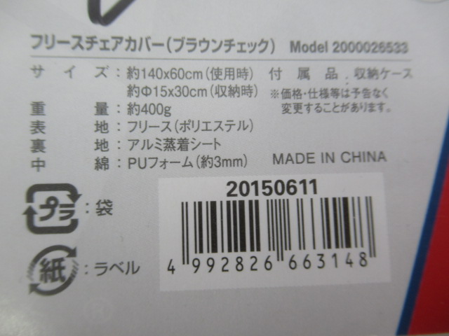 Coleman（コールマン）  フリースチェアカバー ブラウンチェック セット