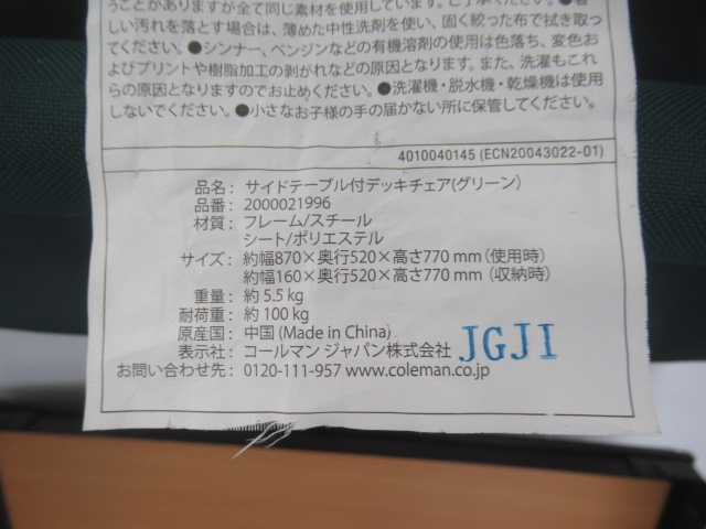 Coleman（コールマン）  サイドテーブル付デッキチェア 2