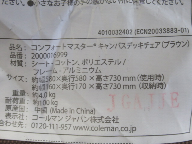 Coleman（コールマン）  コンフォートマスター キャンバスデッキチェア ブラウン