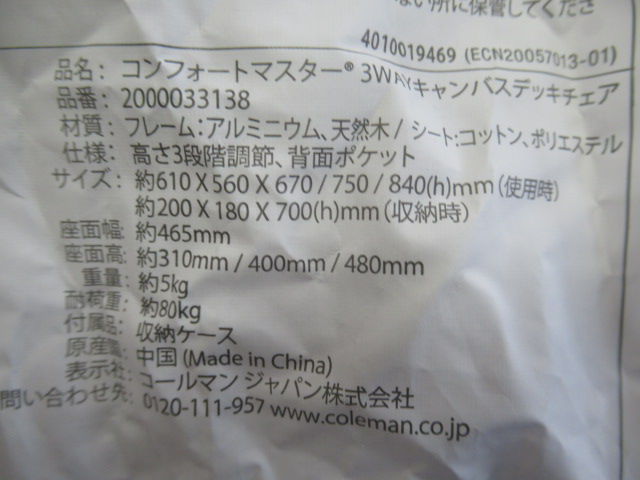 Coleman（コールマン）  コンフォートマスター3ウェイキャンバスデッキチェア