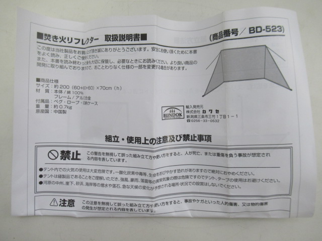 BUNDOK（バンドック）  焚火リフレクター