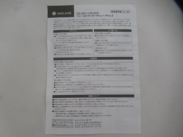 Snow Peak（スノーピーク）  フィールドクッカー Pro.3
