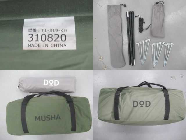 DOD（ディーオーディー）  ムシャテント グランドシートセット カーキ