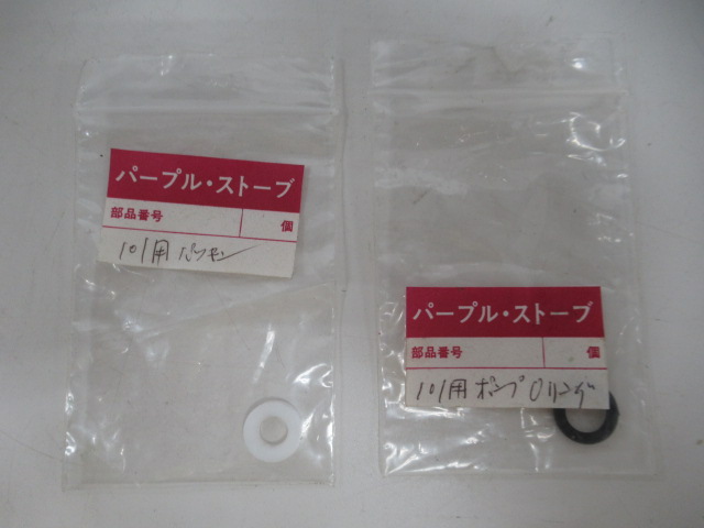 武井バーナー  パープルストーブ 101C セット
