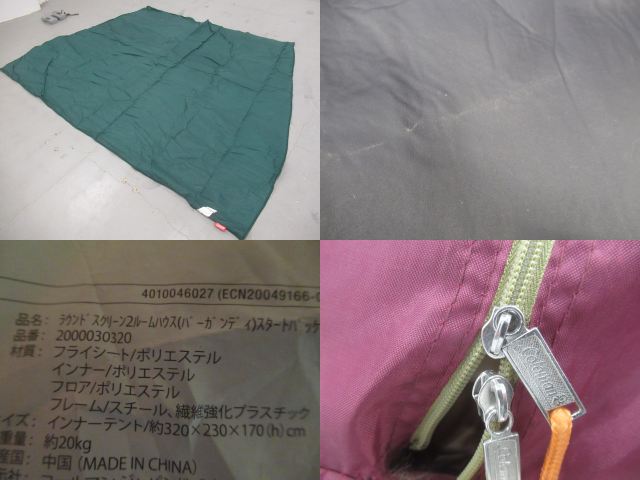 Coleman（コールマン）  ラウンドスクリーン2ルームハウス スタートパッケージ