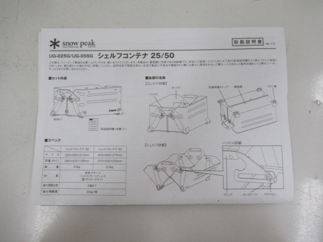 Snow Peak（スノーピーク）  シェルフコンテナ 25 天板セット