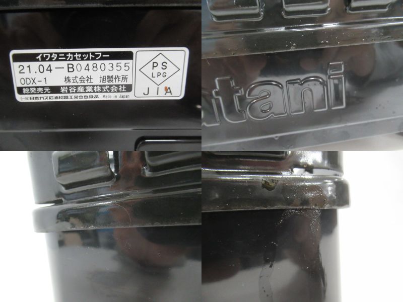 IWATANI（イワタニ）  カセットフー タフまる