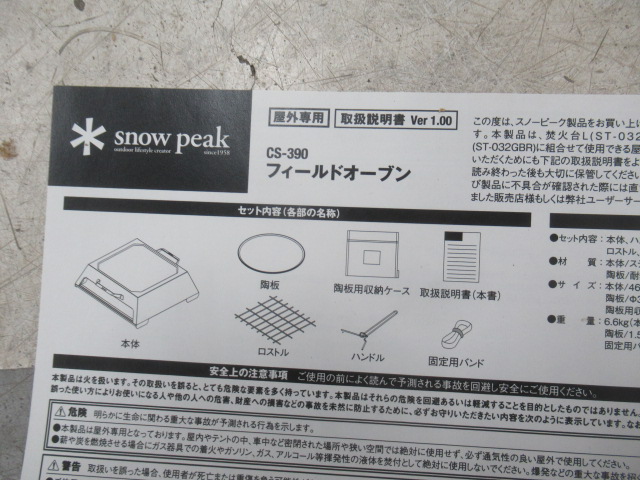 Snow Peak（スノーピーク）  フィールドオーブン
