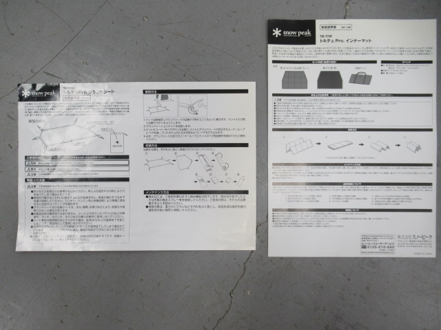 Snow Peak（スノーピーク）  トルテュPro.用グランドシート インナーマットセット