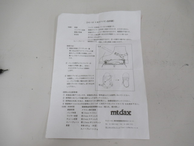mountain dax（マウンテンダックス）  6本爪アイゼン HG-120