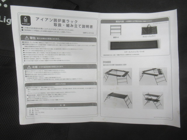 その他ブランド  サウスライト アイアン囲炉裏ラック