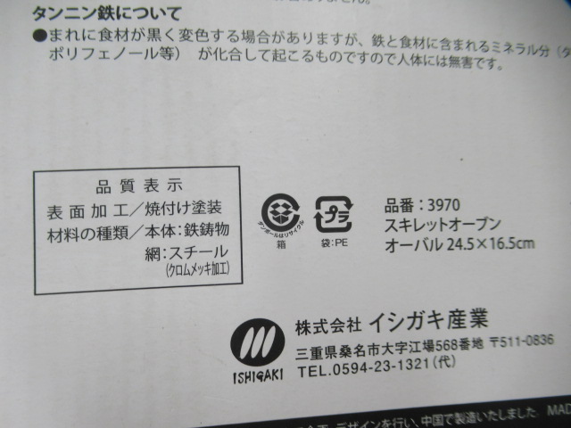 その他ブランド  イシガキ産業 スキレットオーブン オーバル