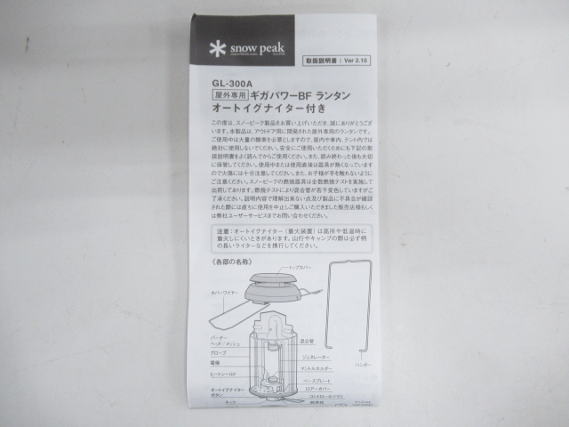 Snow Peak(スノーピーク)  ギガパワー BFランタン