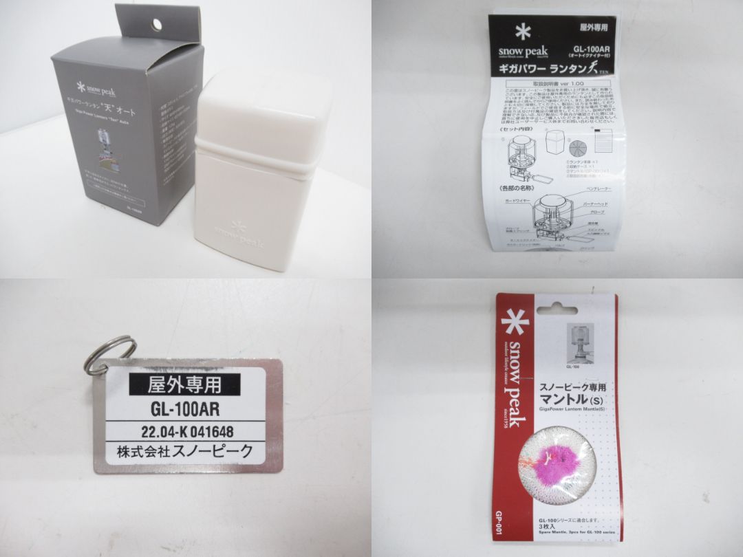 Snow Peak(スノーピーク)  ギガパワーランタン天 オート GL-100AR