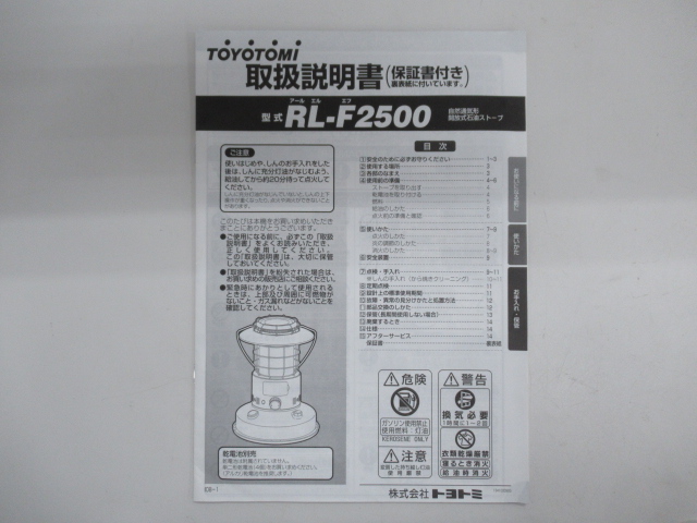 TOYOTOMI（トヨトミ）  ラウンドストーブ RL-F2500 石油ストーブ