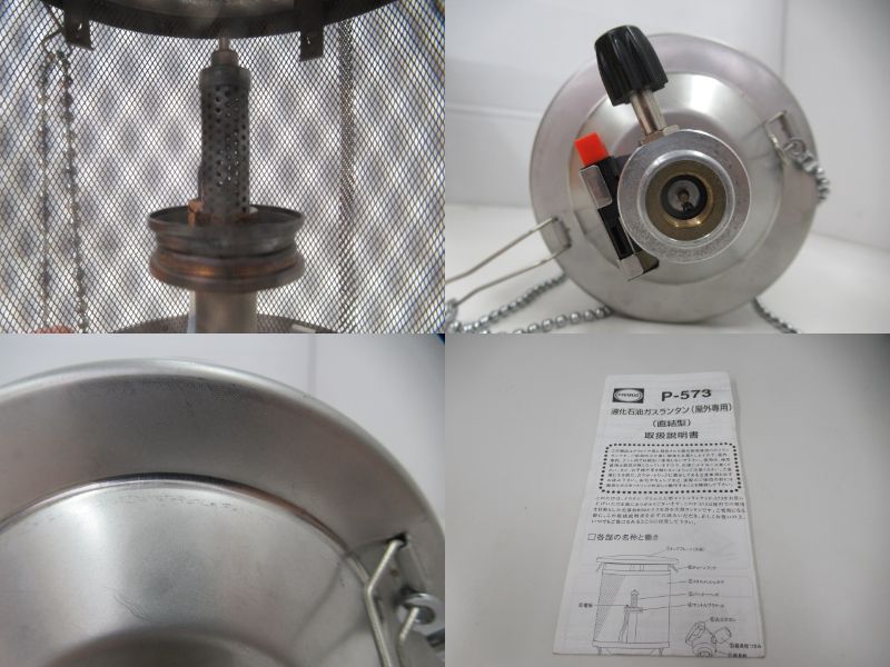 ガスランタン P-573 | アウトドア用品・アウトドアグッズの中古
