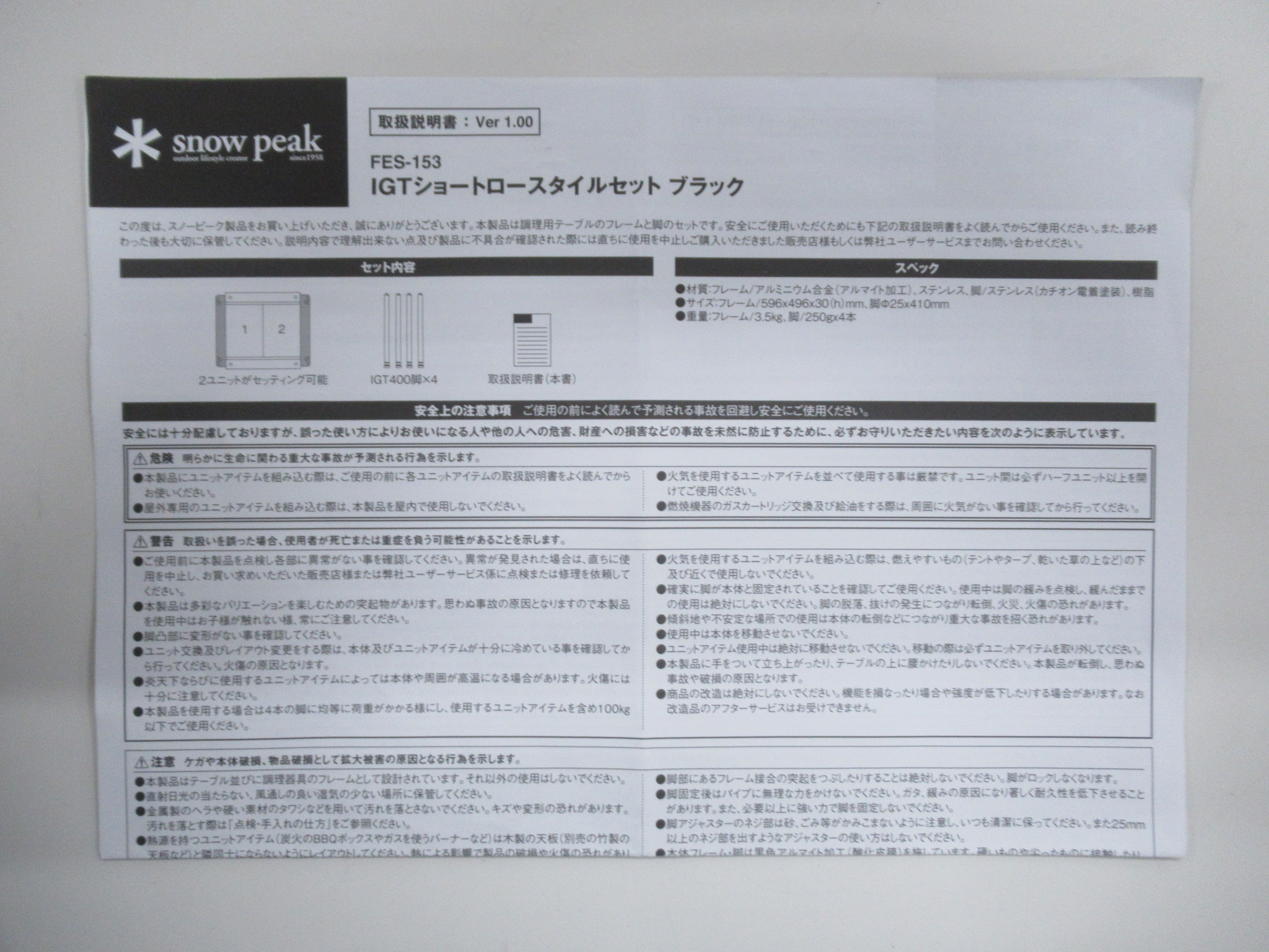 Snow Peak（スノーピーク）  IGTショートロースタイルセット ブラック