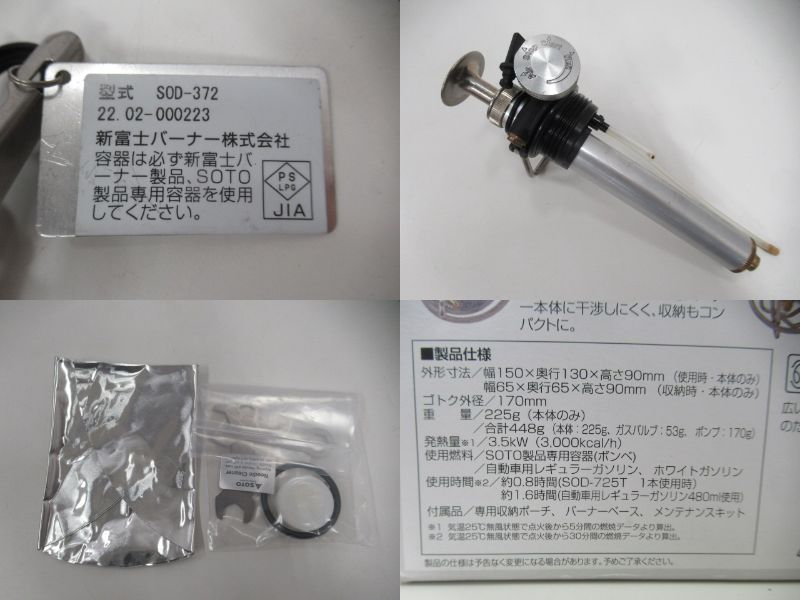 SOTO(ソト・新富士バーナー) ストームブレイカー SOD-372