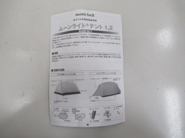 mont-bell(モンベル) ムーンライト テント1+グラウンドシート