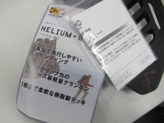 ATLAS（アトラス）  ヘリウム BC 23
