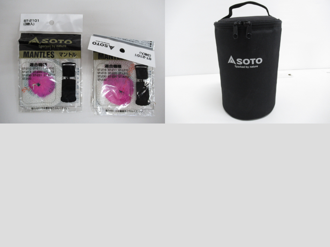 SOTO（ソト・新富士バーナー）  虫の寄りにくいランタン ケースセット