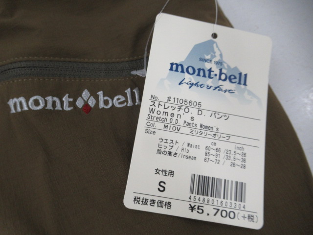 mont-bell（モンベル）  ストレッチO.D.パンツ レディース（2）