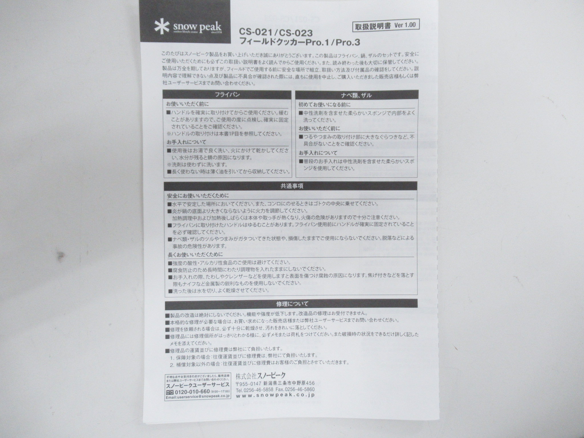 Snow Peak(スノーピーク) フィールドクッカー Pro.3