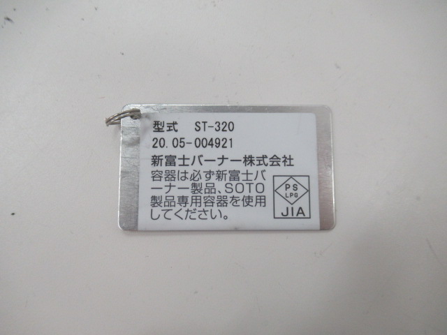 SOTO（ソト・新富士バーナー）  Gストーブ STG-10