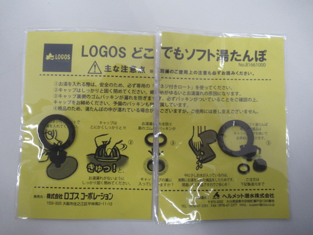 LOGOS（ロゴス）  どこでもソフト湯たんぽ