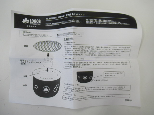 LOGOS(ロゴス) LOGOS×萬古焼 卓上水コンロ