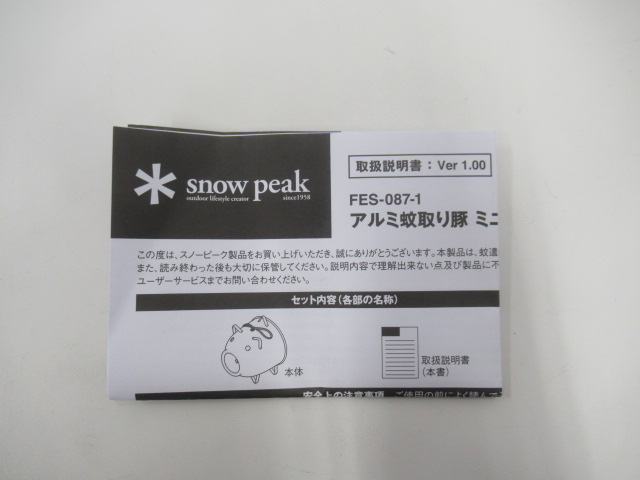 Snow Peak（スノーピーク）  アルミ蚊取り豚ミニ