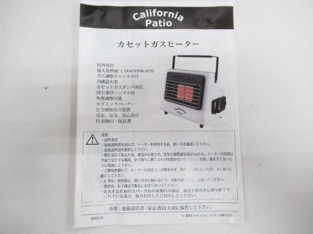 California Patio（カルフォルニアパティオ）  カセットガスヒーター