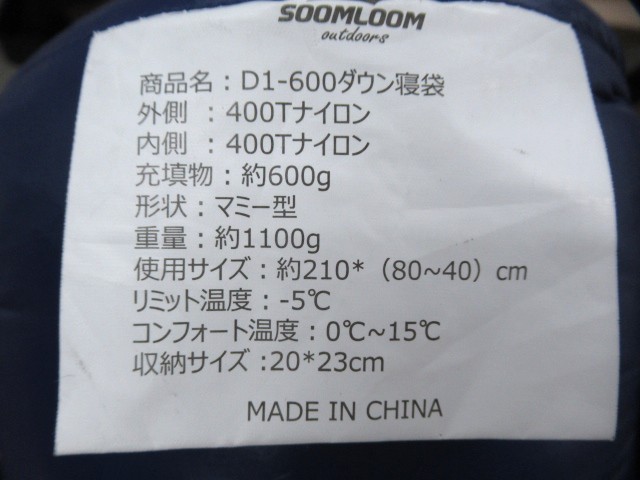 Soomloom（スームルーム）  D1-600 ダウンシュラフ