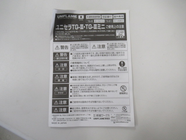 UNIFLAME(ユニフレーム) ユニフレーム ユニセラTG-3 ミニ 614952