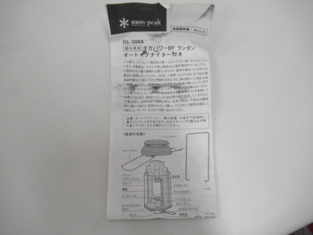 Snow Peak（スノーピーク）  ギガパワー BFランタン GL-300A