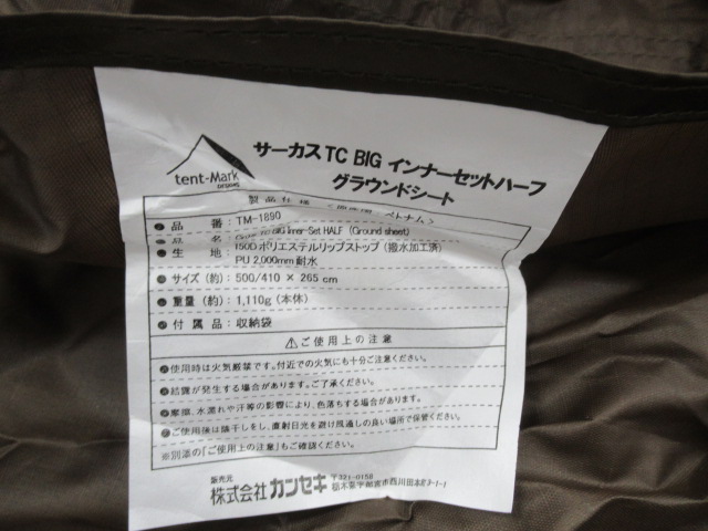 tent-Mark DESIGNS（テンマクデザイン）  サーカスTC BIG インナーセットハーフ