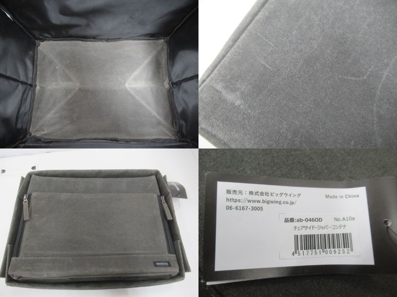 asobito（アソビト）  チェアサイドジッパーコンテナ（1）