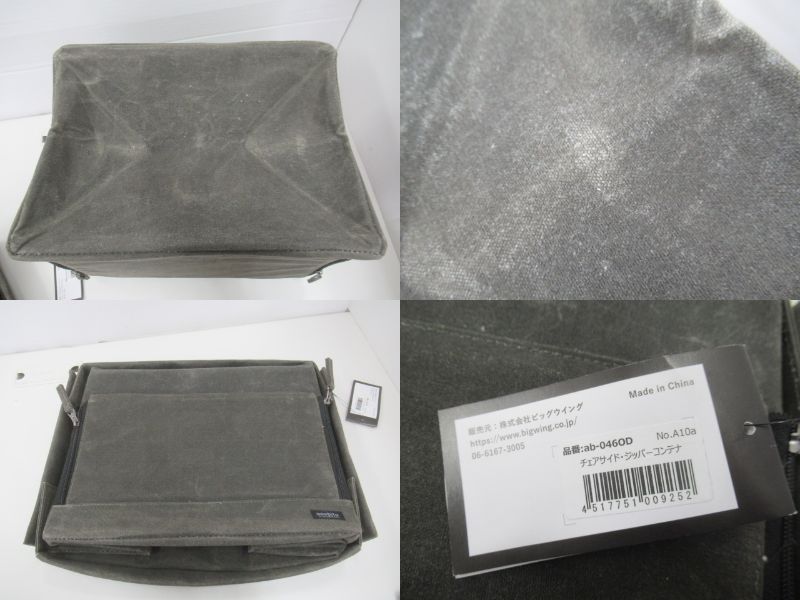 asobito（アソビト）  チェアサイドジッパーコンテナ（2）