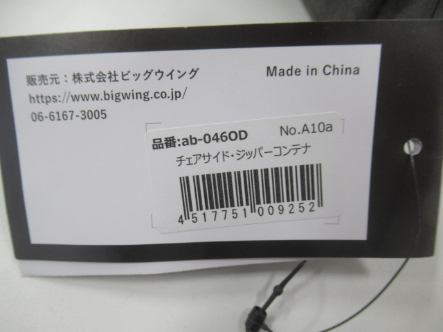 asobito（アソビト）  チェアサイドジッパーコンテナ（3）