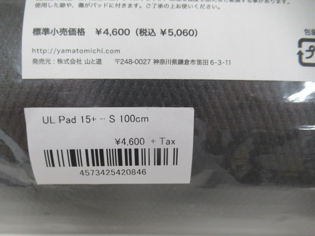 山と道  U.L.Pad 15S+ マット