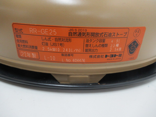 TOYOTOMI（トヨトミ）  ギアミッション RR-GER25