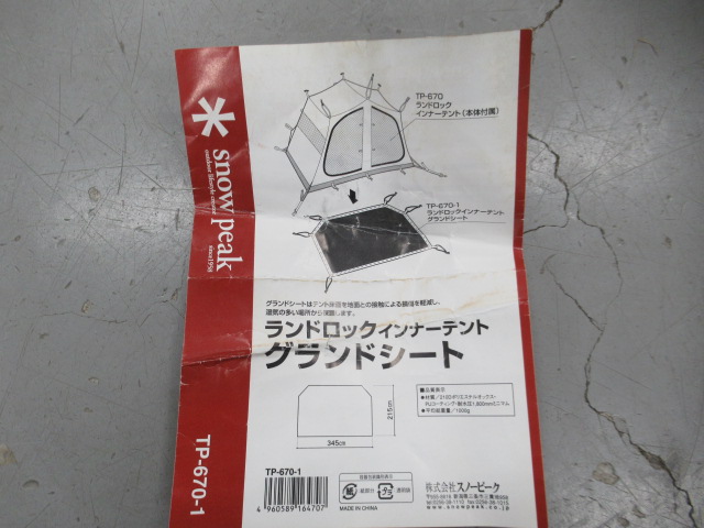 Snow Peak（スノーピーク）  ランドロック インナーマット セット