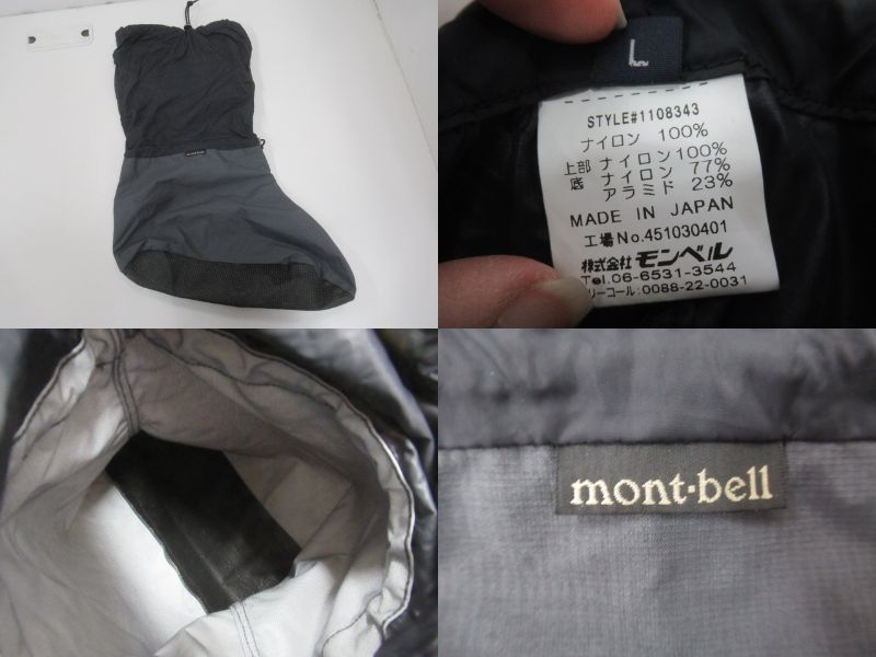 mont-bell（モンベル）  テントシューズカバー