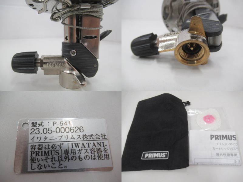 PRIMUS（プリムス）  541マイクロンランタン
