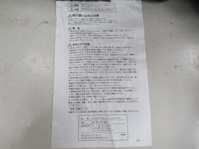 その他ブランド  アルパインデザイン ポップアップメッシュシェルター(2)