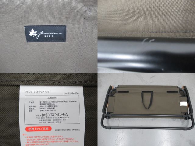 LOGOS（ロゴス）  グランベーシック チェアfor2